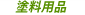 �h���p�i
